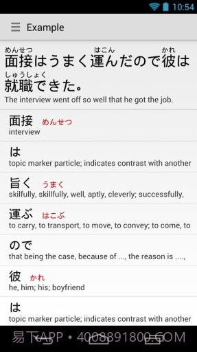 日英词典截图3 日英词典截图3