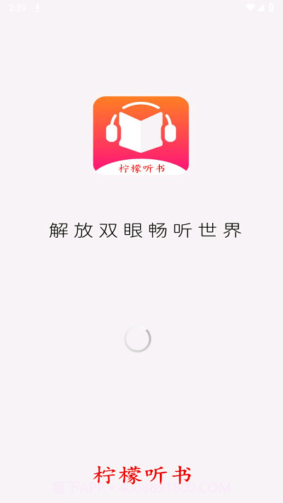 柠檬听书截图1