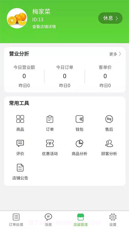 同城菜场商家端截图1 同城菜场商家端截图1