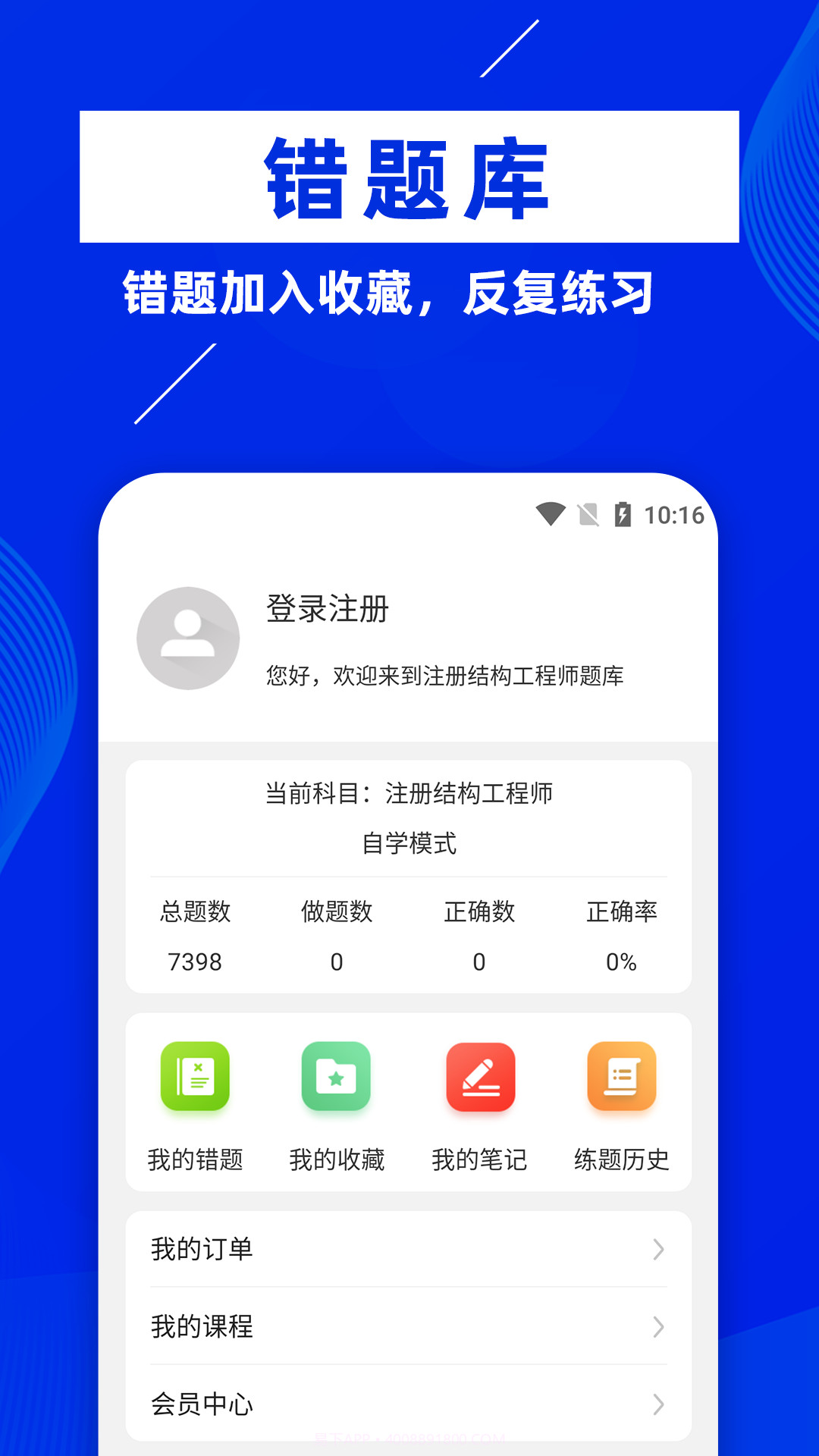 注册结构工程师牛题库截图3