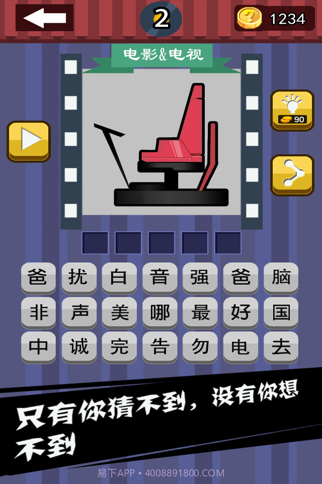 猜猜猜截图4 猜猜猜截图4