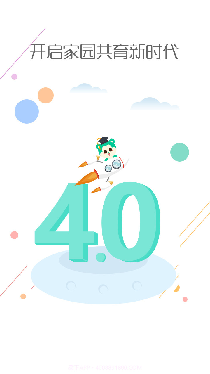 乐贝通截图1 乐贝通截图1