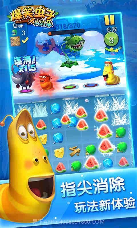 爆笑虫子之消消乐截图2 爆笑虫子之消消乐截图2