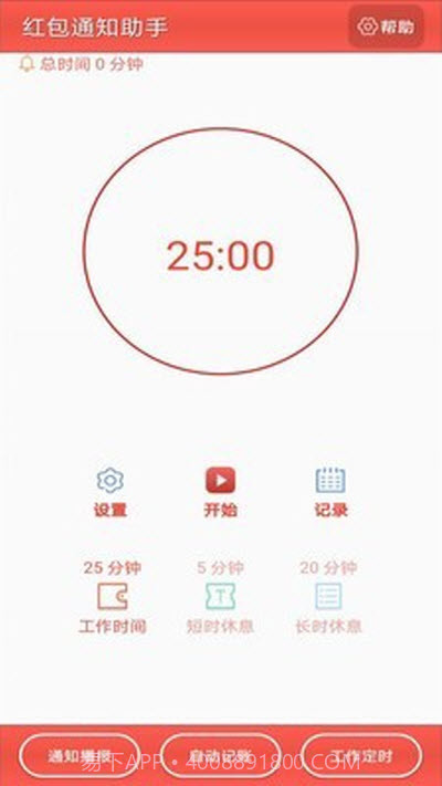 通知记账助手截图2 通知记账助手截图2