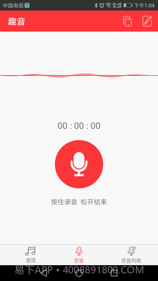 快手变声器截图4