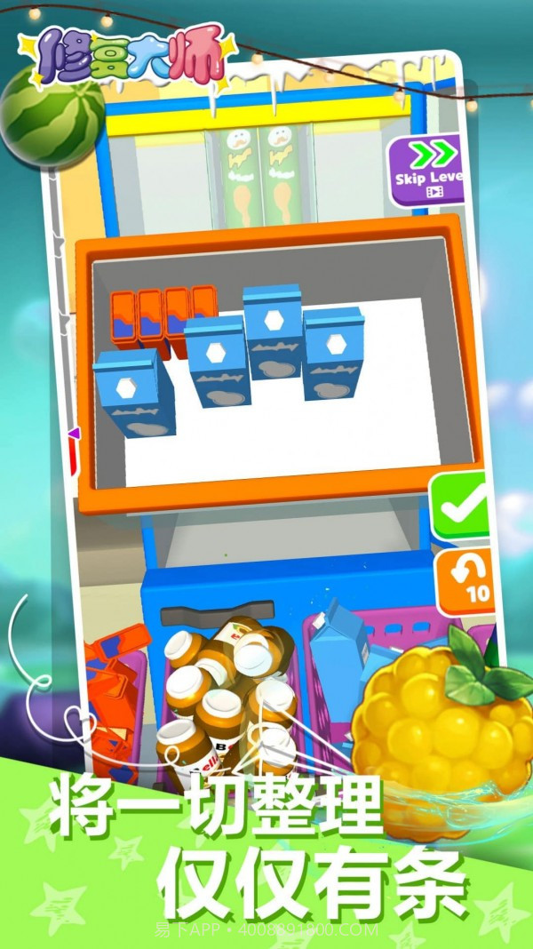 收纳小天才截图3