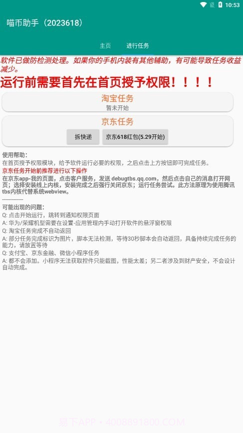 618任务助手截图2 618任务助手截图2
