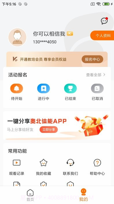奥北体能截图4 奥北体能截图4