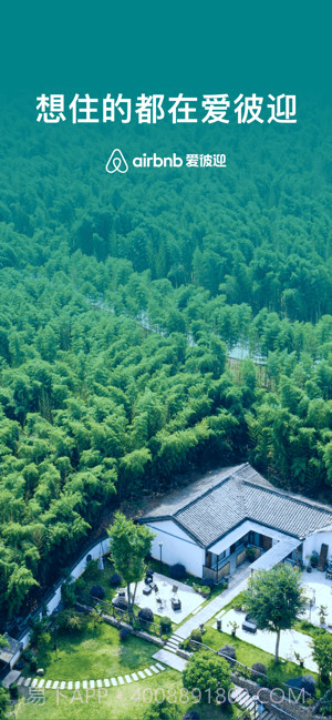 Airbnb爱彼迎截图1 Airbnb爱彼迎截图1