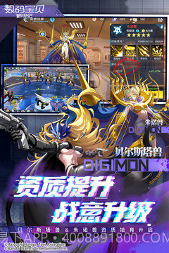 数码宝贝：新世纪APP截图2