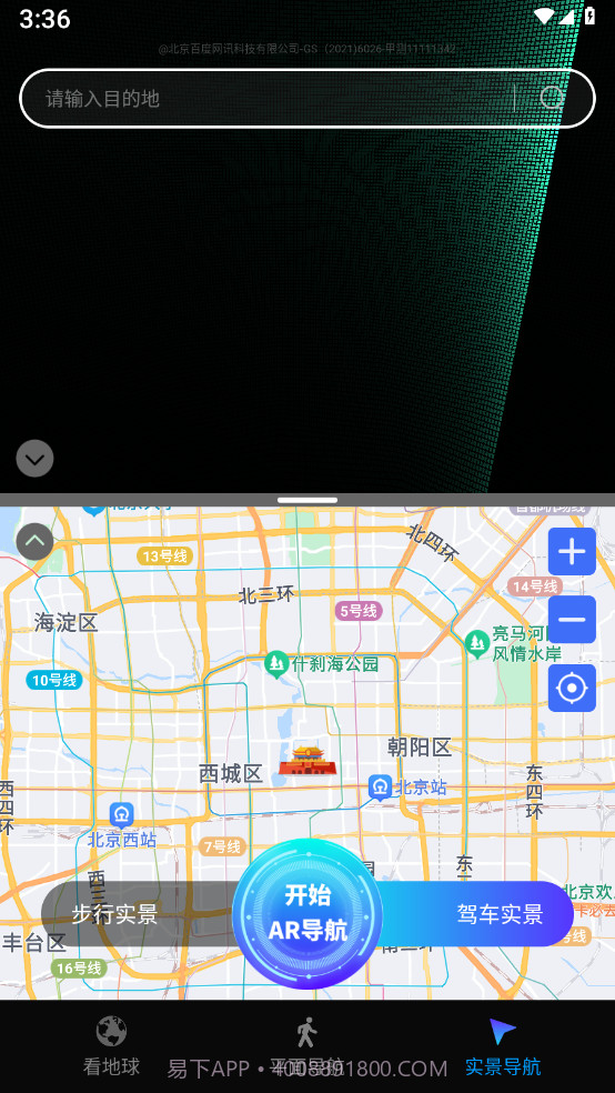 地球实景导航截图4 地球实景导航截图4
