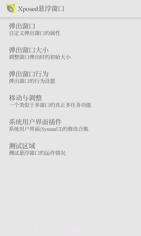 Xposed悬浮窗截图4 Xposed悬浮窗截图4