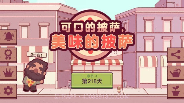 可口的披萨母亲节版本截图1