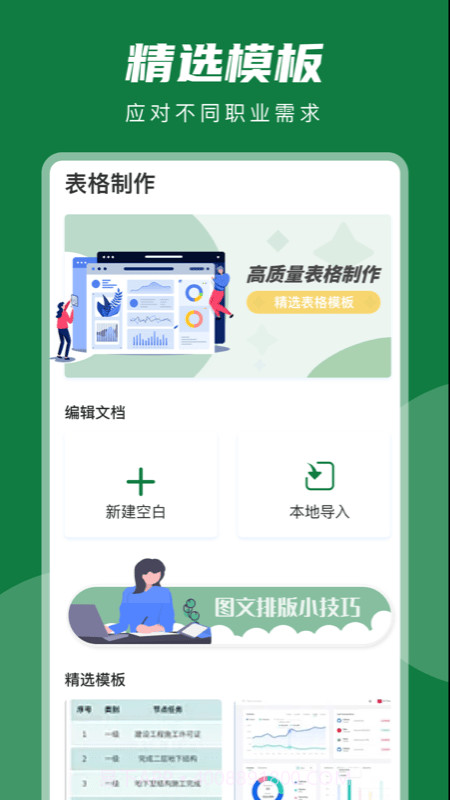 睿睿excel表格编辑截图2 睿睿excel表格编辑截图2