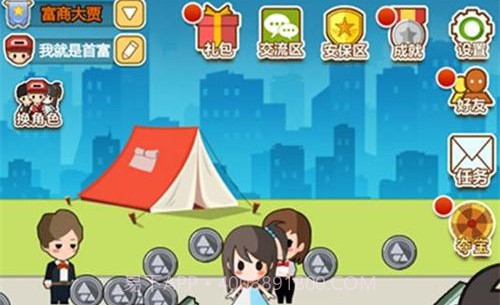 小小首富2截图2