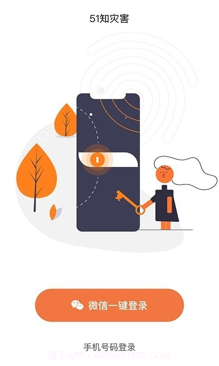 51知灾害截图1 51知灾害截图1