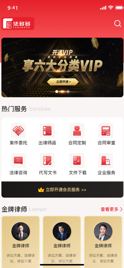 法多多企业服务截图3 法多多企业服务截图3