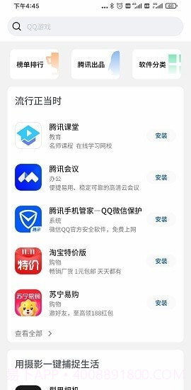 黑鲨手机应用市场截图4 黑鲨手机应用市场截图4