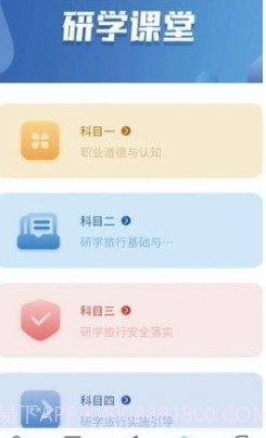 研学学训助手截图1 研学学训助手截图1