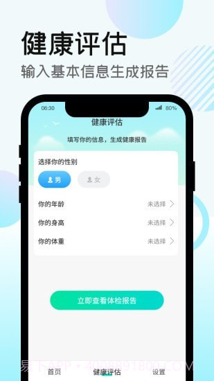 走路得宝截图3 走路得宝截图3