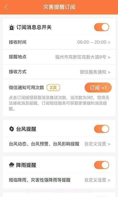 51知灾害截图2 51知灾害截图2