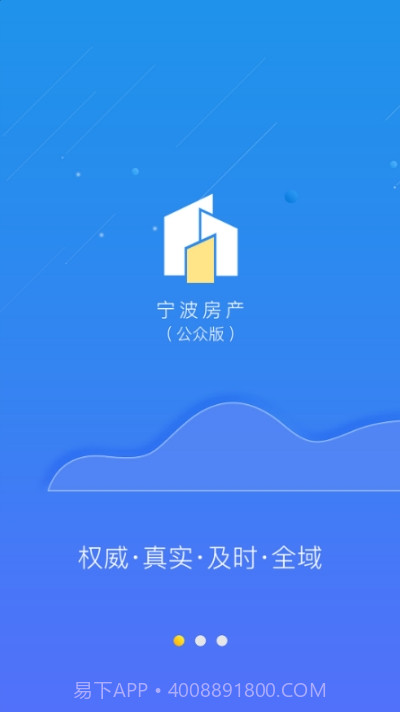 宁波房产公众版截图2 宁波房产公众版截图2