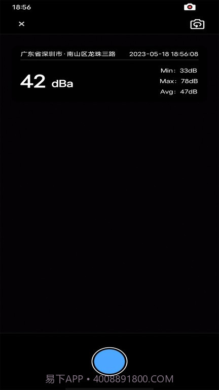 噪音分贝检测截图3 噪音分贝检测截图3