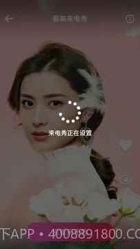 最美来电秀截图2 最美来电秀截图2