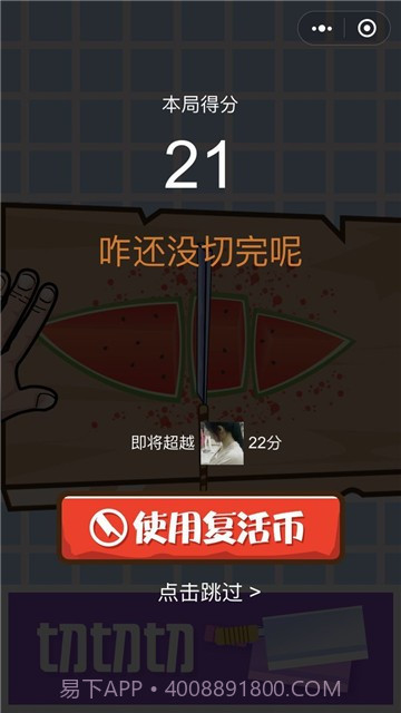 疯狂切菜截图3 疯狂切菜截图3