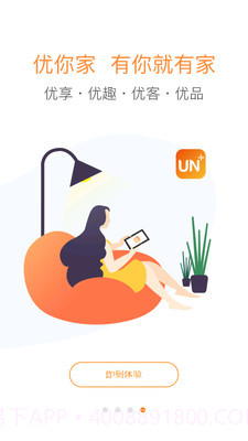 优你家物业截图1 优你家物业截图1