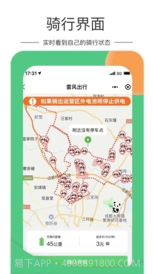 雷风出行截图1 雷风出行截图1