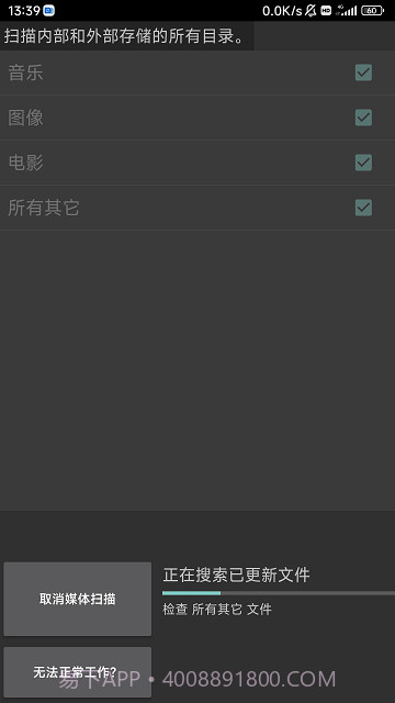 媒体重新扫描截图1 媒体重新扫描截图1