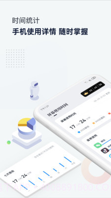 屏幕时间管理截图1 屏幕时间管理截图1