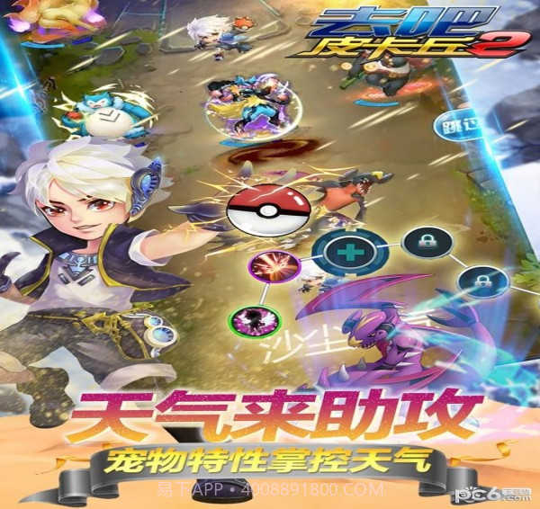 去吧皮卡丘九游版截图3 去吧皮卡丘九游版截图3