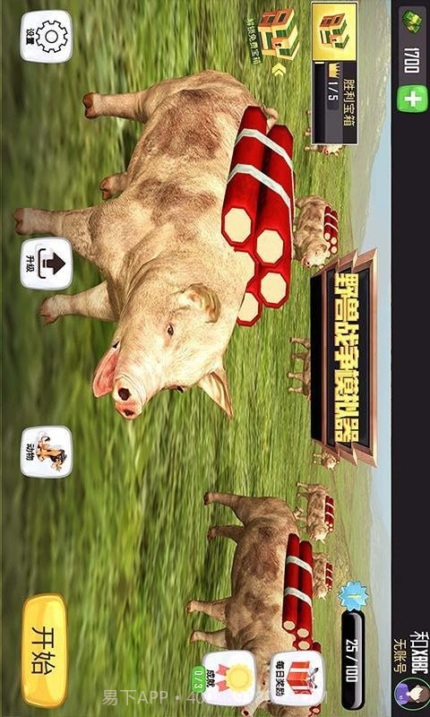 野兽战争模拟器截图1