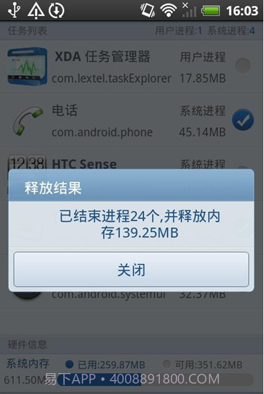 XDA任务管理器截图2