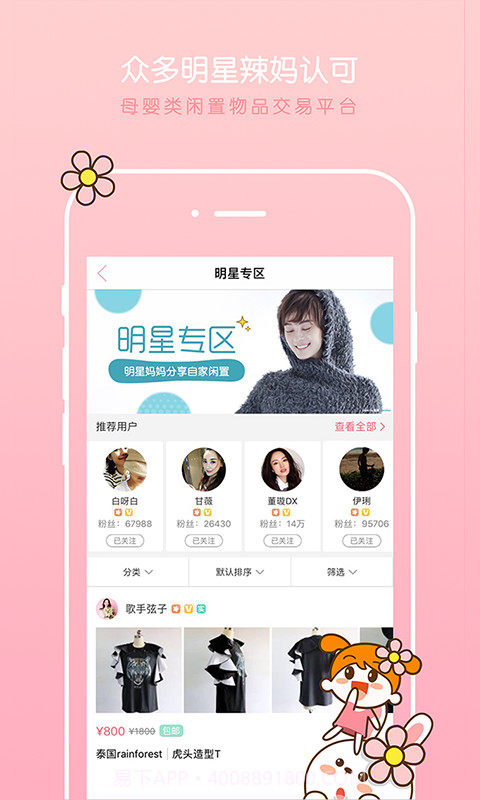 花粉儿截图1 花粉儿截图1