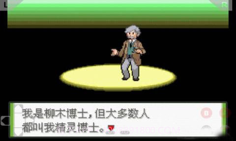 口袋妖怪釉色汉化版截图3 口袋妖怪釉色汉化版截图3