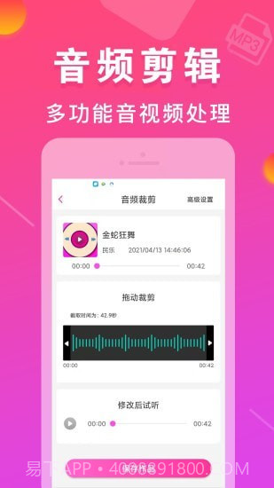 MP3转换器截图3 MP3转换器截图3