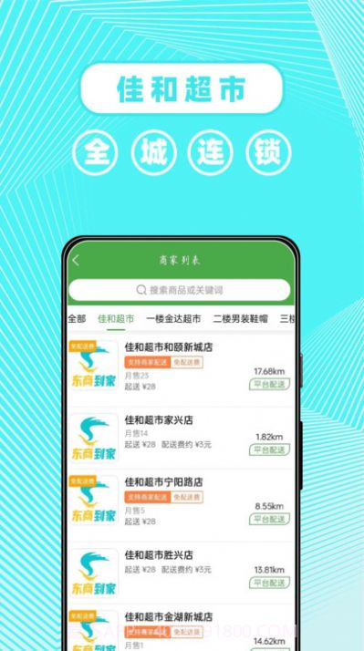 东商到家截图2 东商到家截图2