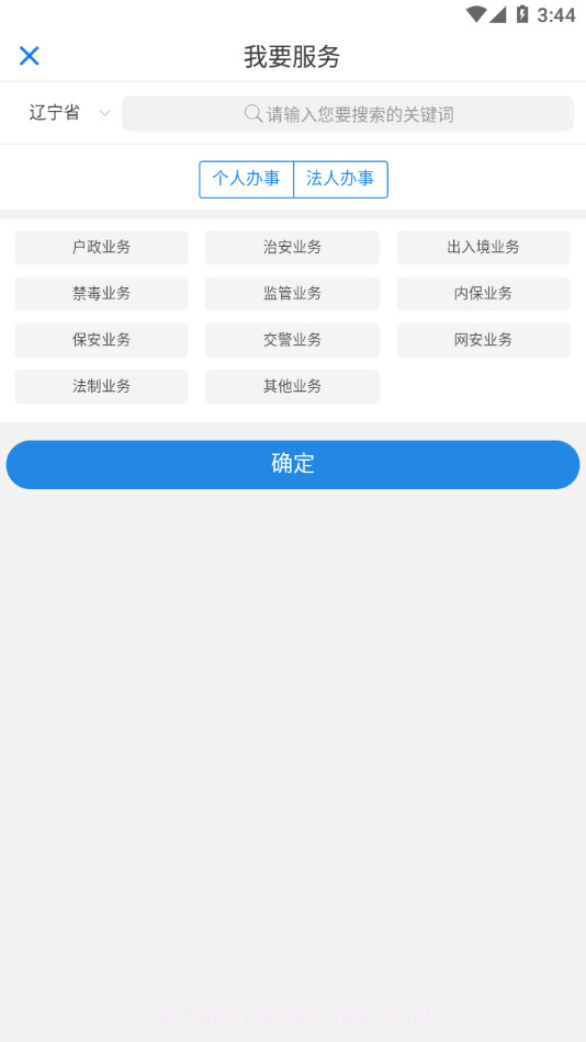 辽宁公安截图3 辽宁公安截图3