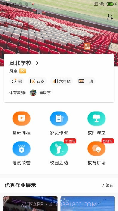 奥北体能截图3 奥北体能截图3