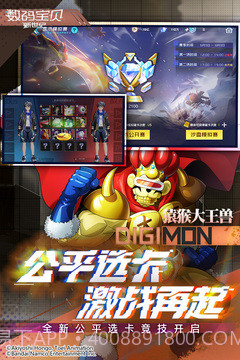 数码宝贝：新世纪APP截图3