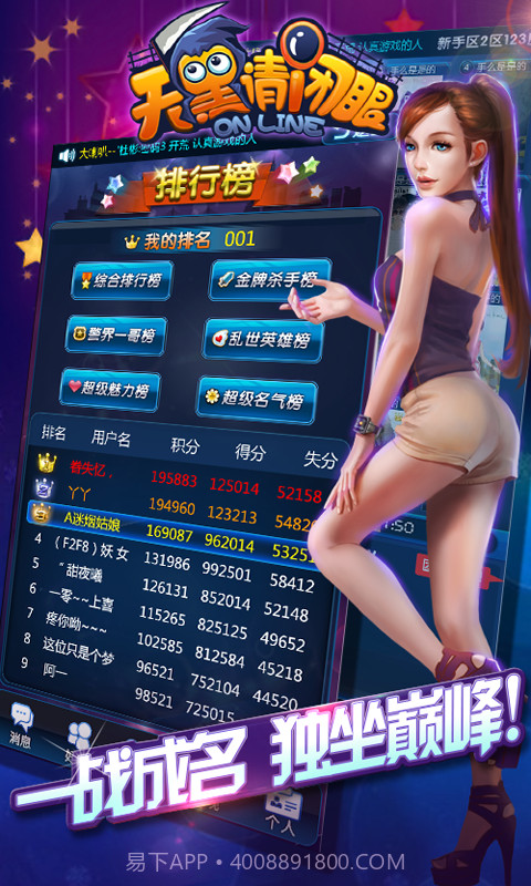 天黑请闭眼OL截图1