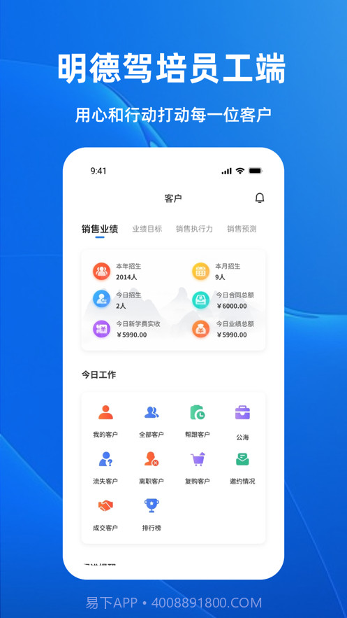 明德驾培办公端截图1 明德驾培办公端截图1