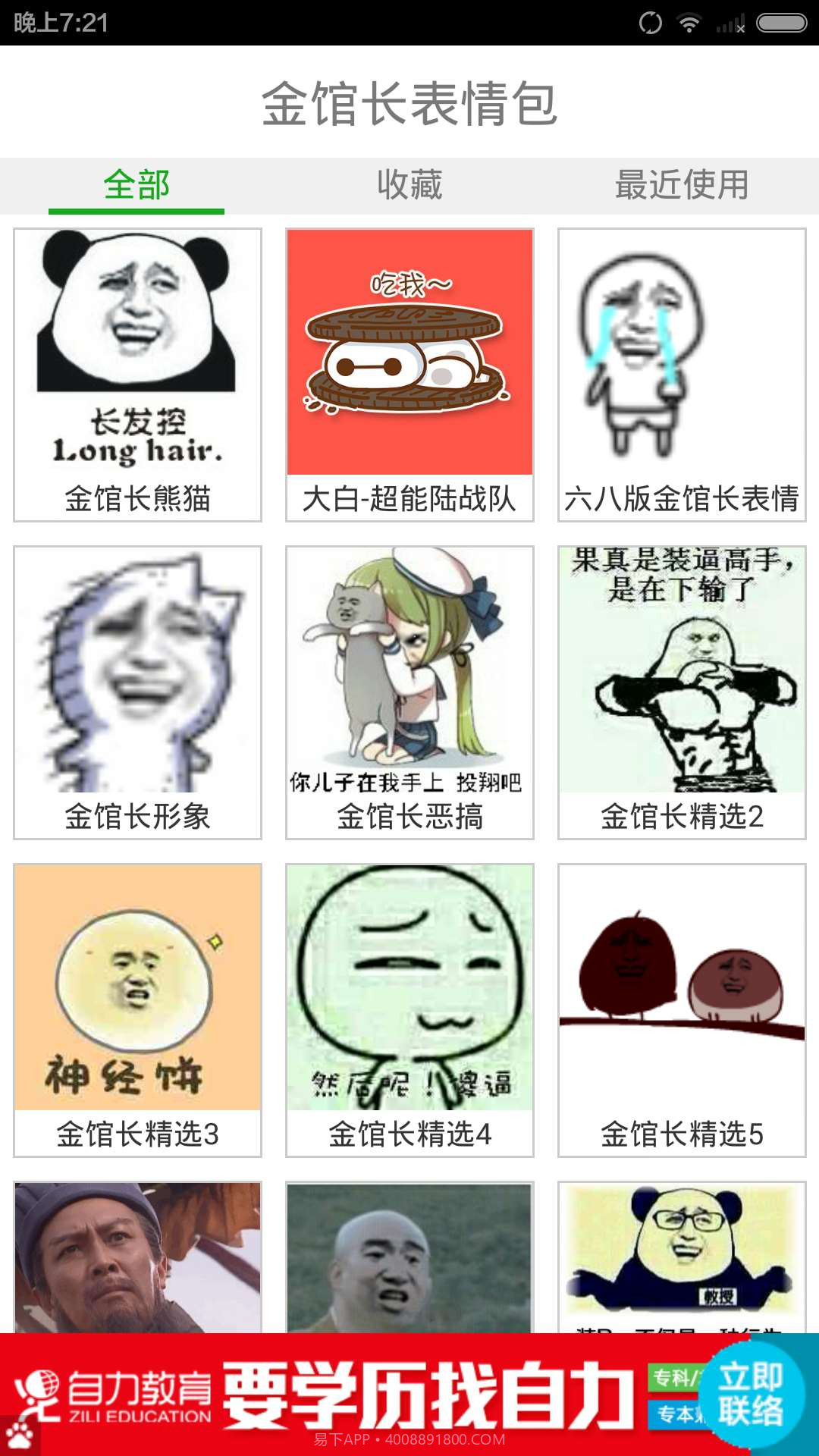 金馆长表情包截图1 金馆长表情包截图1