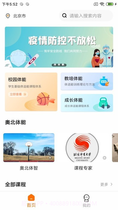 奥北体能截图5 奥北体能截图5