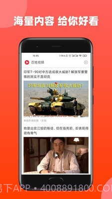 百姓视频截图1 百姓视频截图1