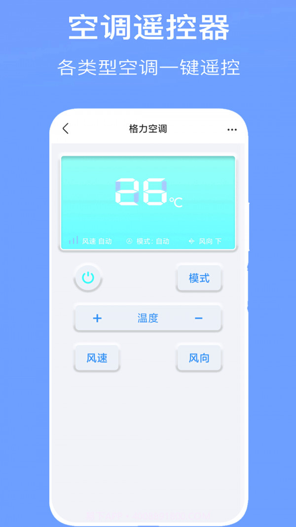 万能空调遥控器通用截图2 万能空调遥控器通用截图2