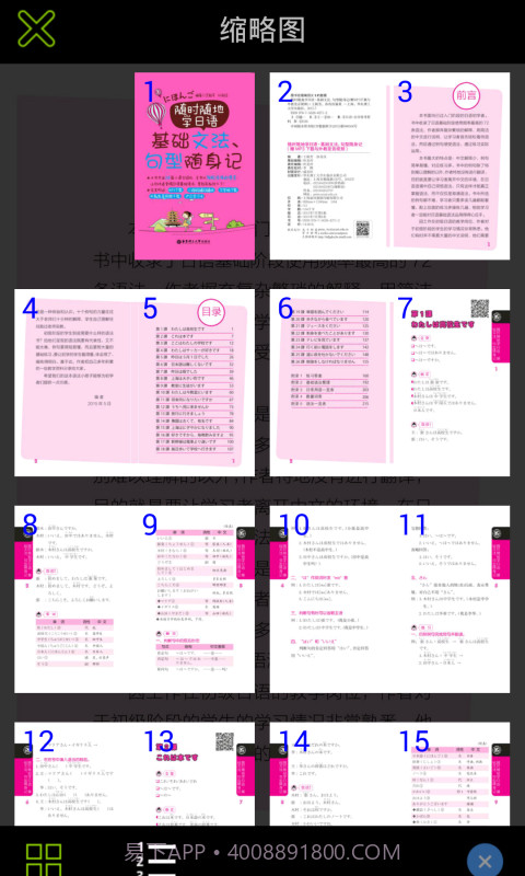 日语基础文法与句型截图5 日语基础文法与句型截图5
